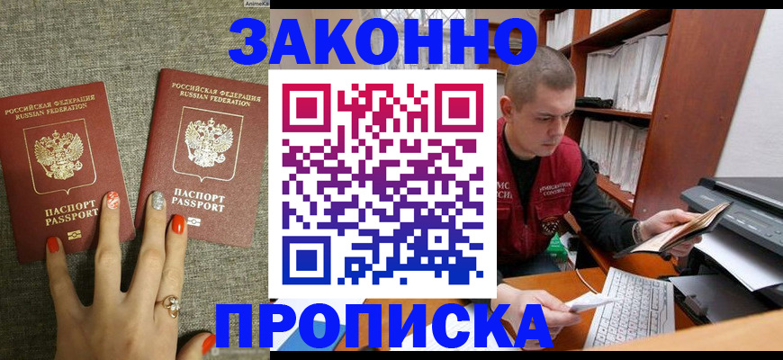 временная регистрация для всех в Новомосковске