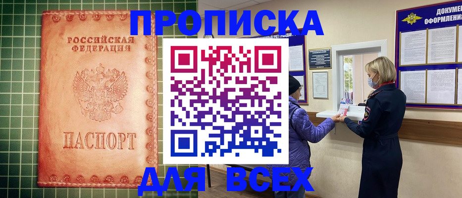 прописка регистрация в Новомосковске