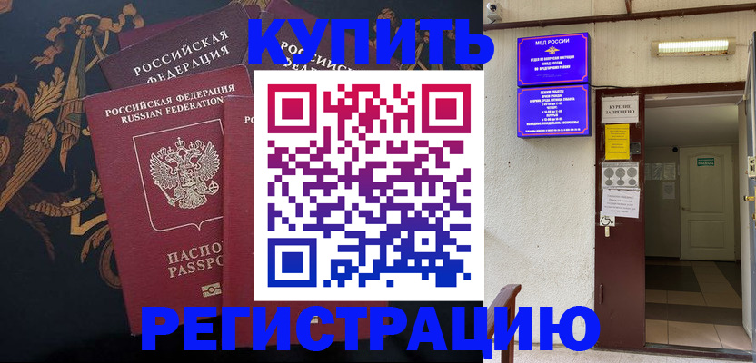 временная прописка в Новомосковске