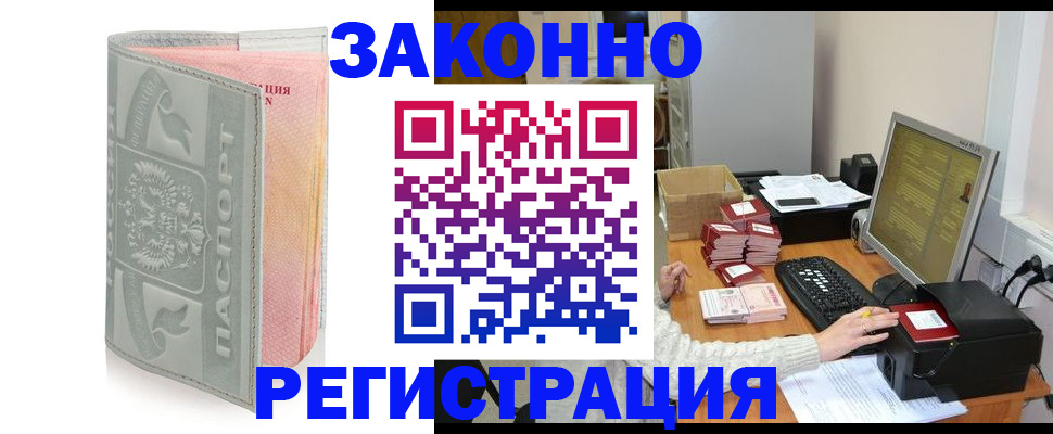 купить прописку в Новомосковске