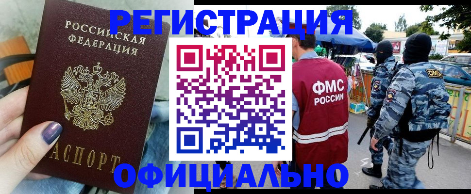 временная регистрация законно в Новомосковске